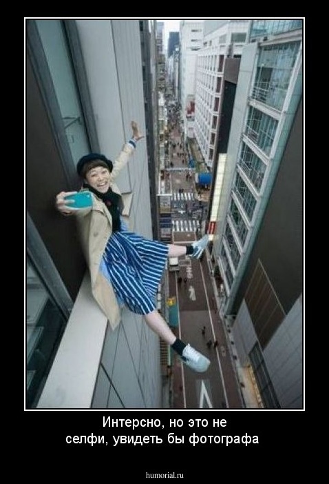 Интерсно, но это не селфи, увидеть бы фотографа