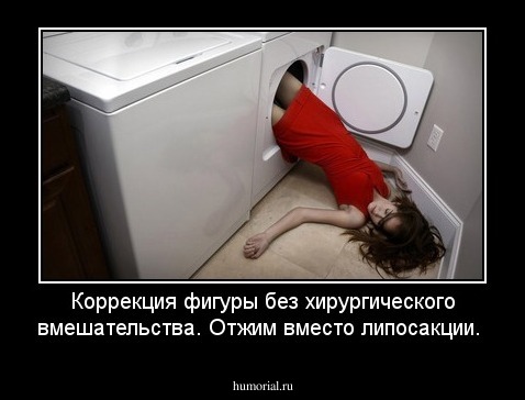 Коррекция фигуры без хирургического вмешательства. Отжим вместо липосакции. 