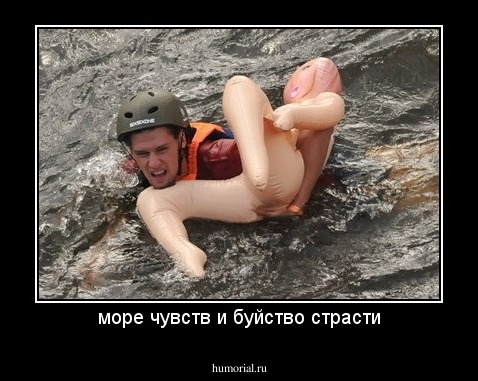 море чувств и буйство страсти