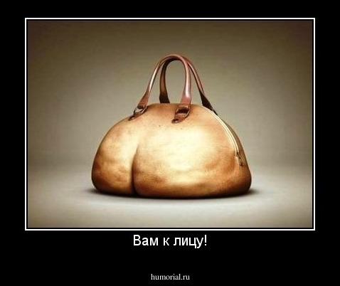 Вам к лицу!