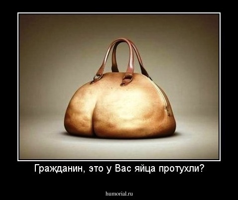 Гражданин, это у Вас яйца протухли?