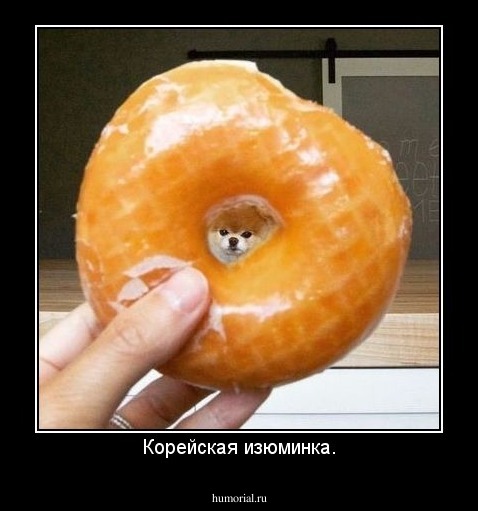 Корейская изюминка.