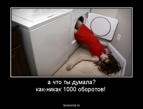 а что ты думала? как-никак 1000 оборотов!