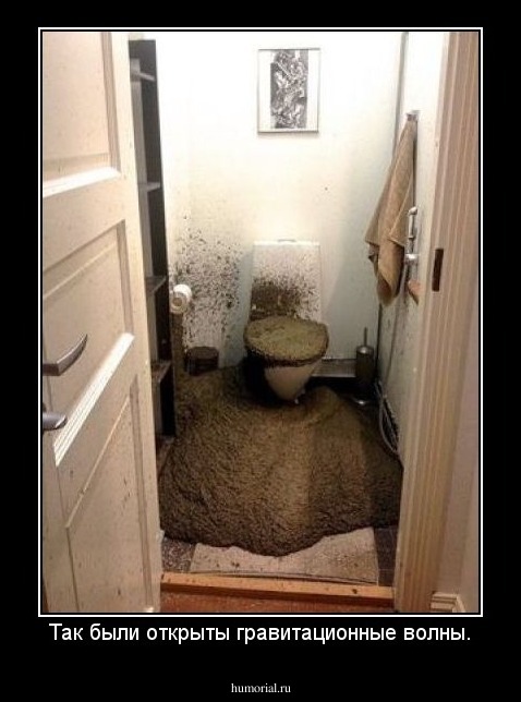 Так были открыты гравитационные волны.