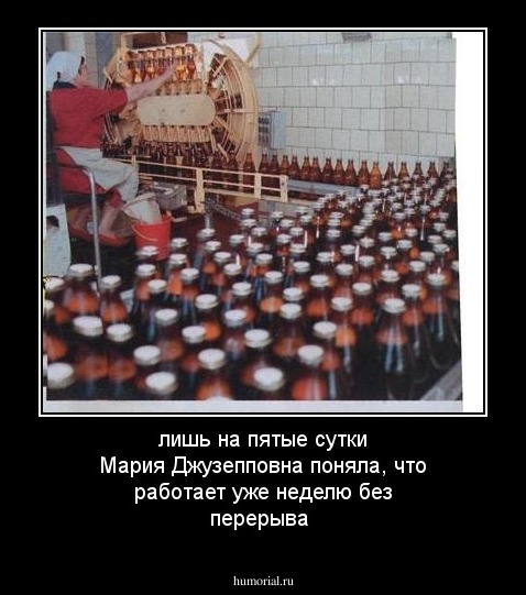 лишь на пятые сутки Мария Джузепповна поняла, что работает уже неделю без перерыва
