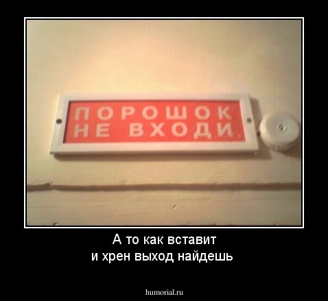 А то как вставит   и хрен выход найдешь 