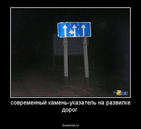 современный камень-указатель на развилке дорог