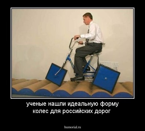 ученые нашли идеальную форму колес для российских дорог