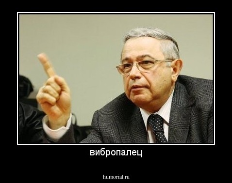 вибропалец