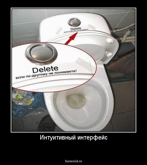 Интуитивный интерфейс
