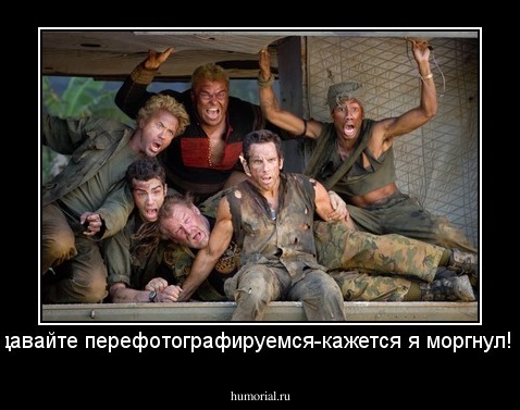 -давайте перефотографируемся-кажется я моргнул!!!