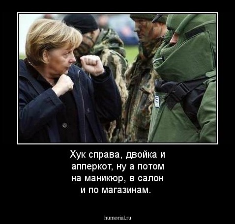 Хук справа, двойка и апперкот, ну а потом на маникюр, в салон и по магазинам. 