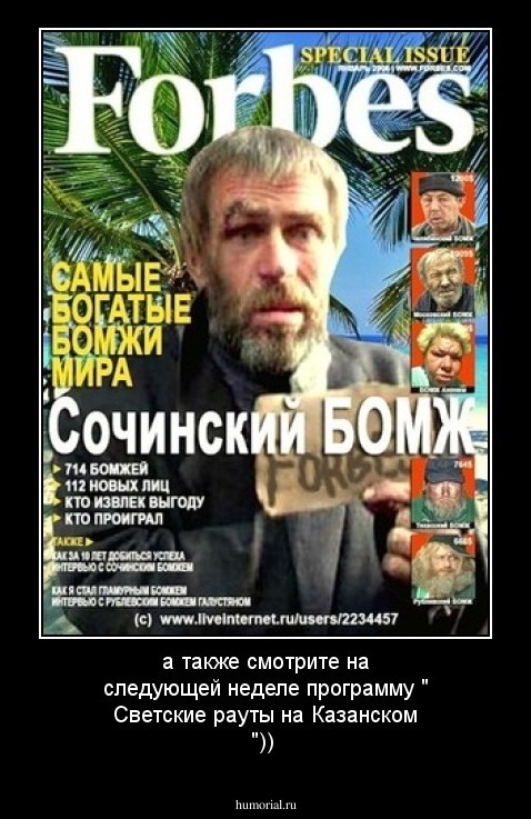 а также смотрите на следующей неделе программу " Светские рауты на Казанском "))