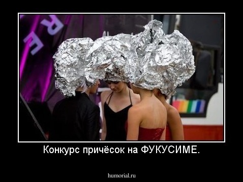 Конкурс причёсок на ФУКУСИМЕ.