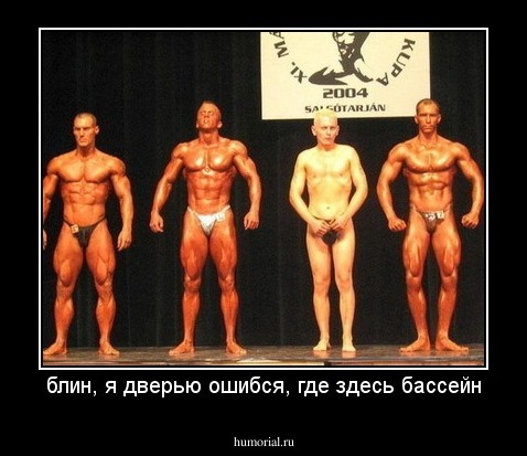 блин, я дверью ошибся, где здесь бассейн