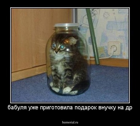 бабуля уже приготовила подарок внучку на др