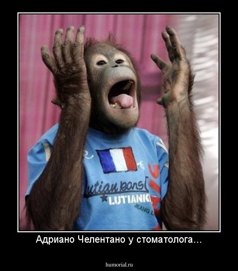 Адриано Челентано у стоматолога...