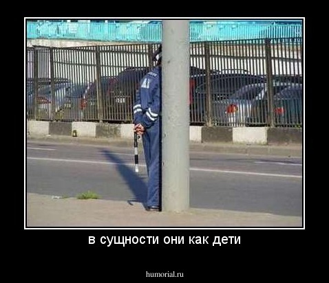 в сущности они как дети