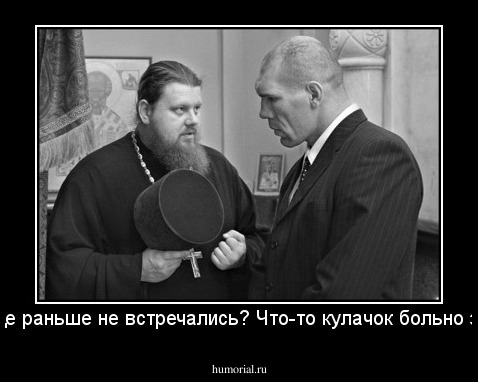А мы нигде раньше не встречались? Что-то кулачок больно знакомый.