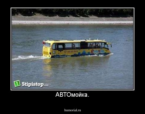 АВТОмойка.