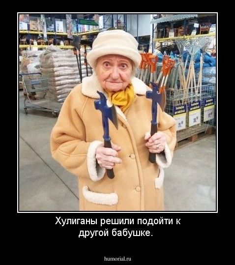 Хулиганы решили подойти к другой бабушке.