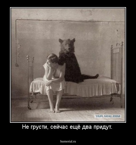 Не грусти, сейчас ещё два придут. 