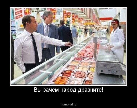 Вы зачем народ дразните!