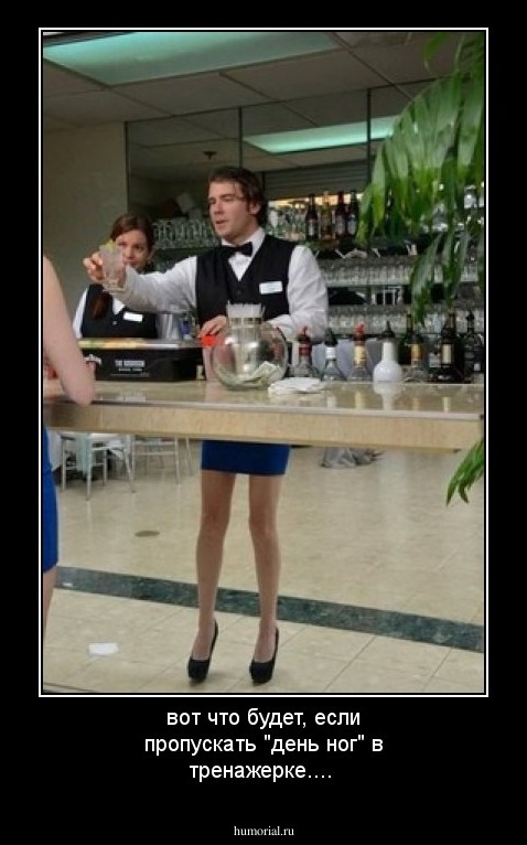 вот что будет, если пропускать "день ног" в тренажерке....