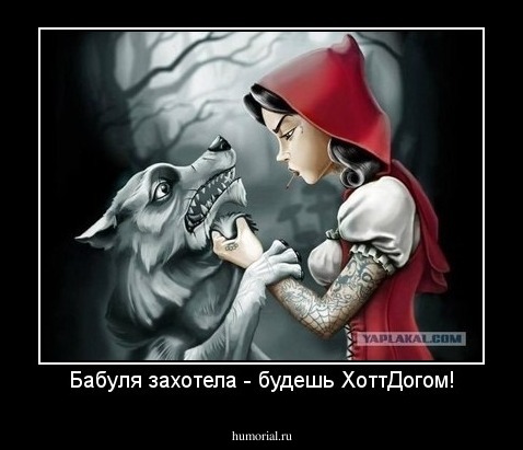 Бабуля захотела - будешь ХоттДогом!