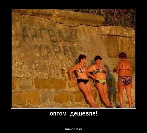 оптом  дешевле!