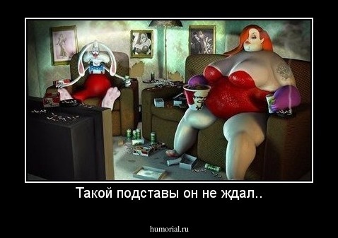 Такой подставы он не ждал..