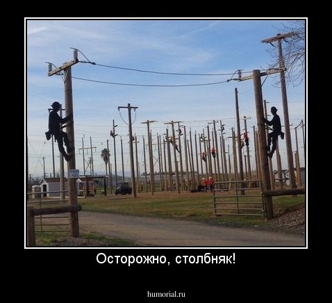 Осторожно, столбняк!