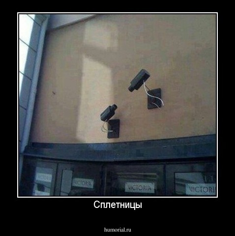 Сплетницы