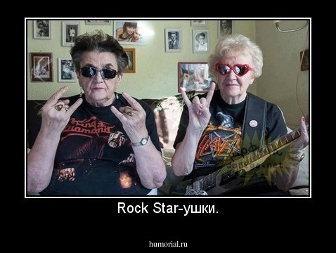 Rock Star-ушки.