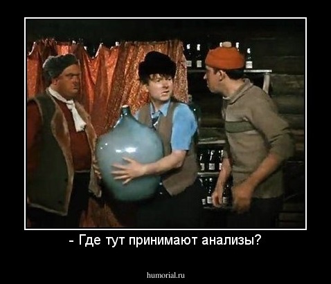 - Где тут принимают анализы?