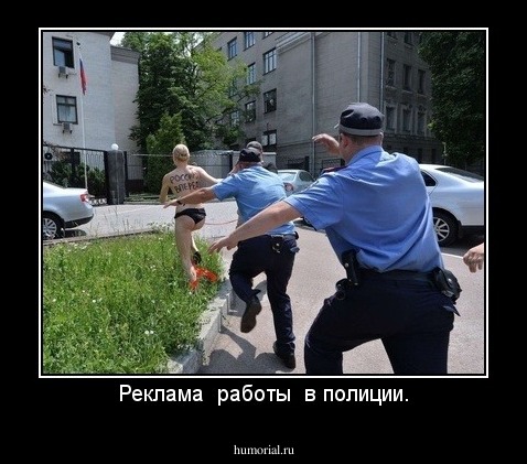 Реклама  работы  в полиции.