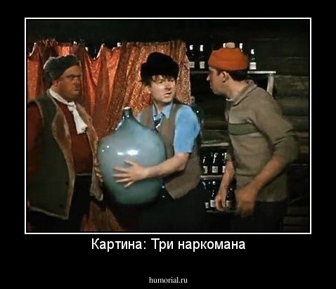 Картина: Три наркомана