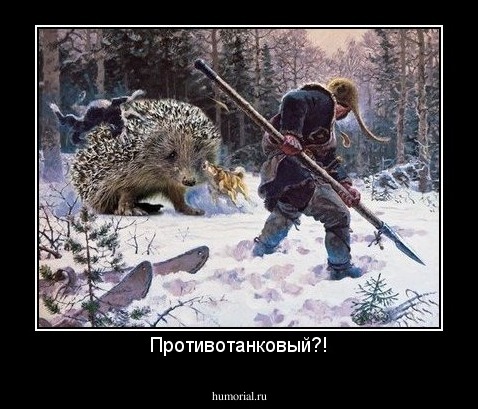 Противотанковый?!