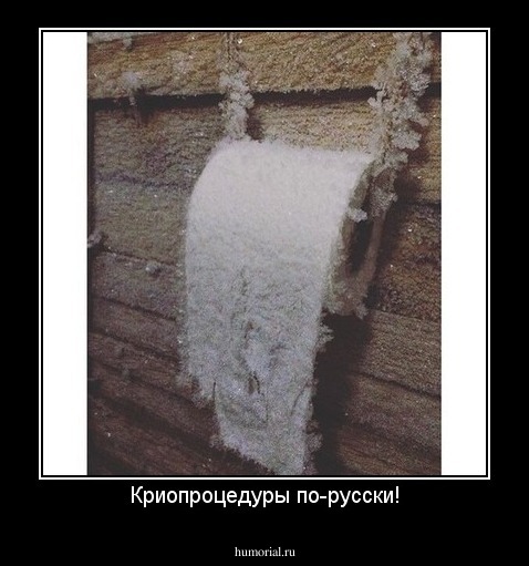 Криопроцедуры по-русски!