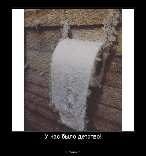 У нас было детство!