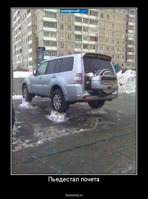 Пьедестал почета
