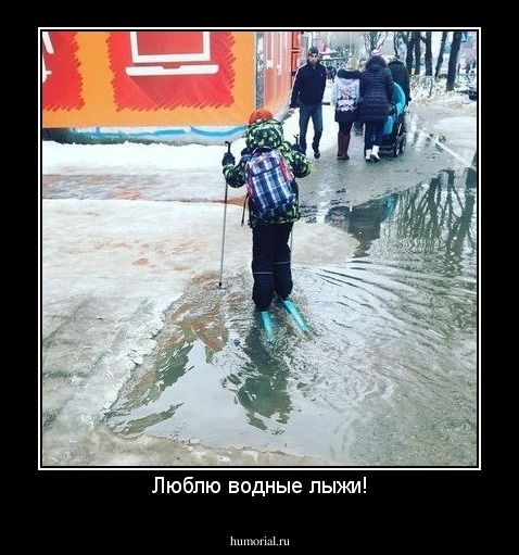 Люблю водные лыжи!