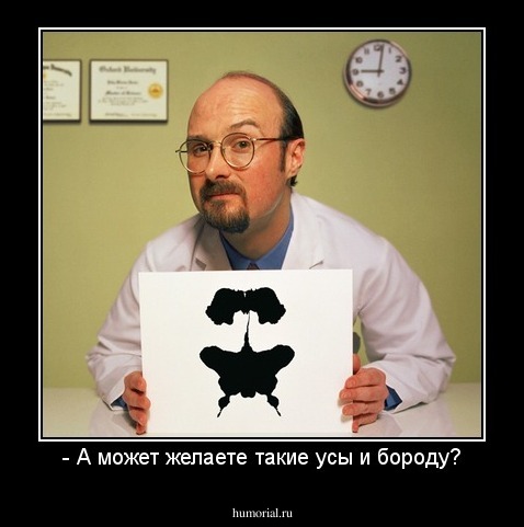 - А может желаете такие усы и бороду?