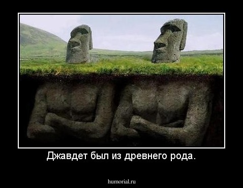 Джавдет был из древнего рода.