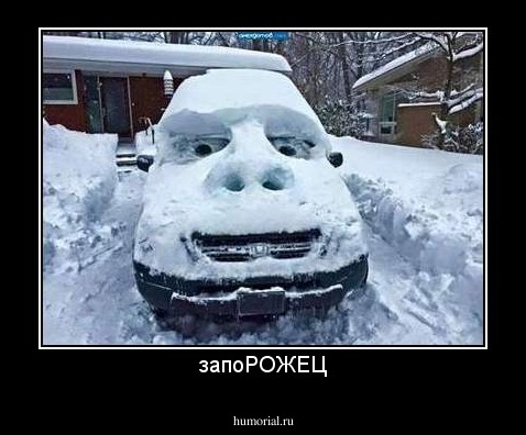 запоРОЖЕЦ