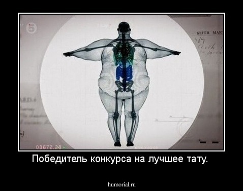 Победитель конкурса на лучшее тату. 