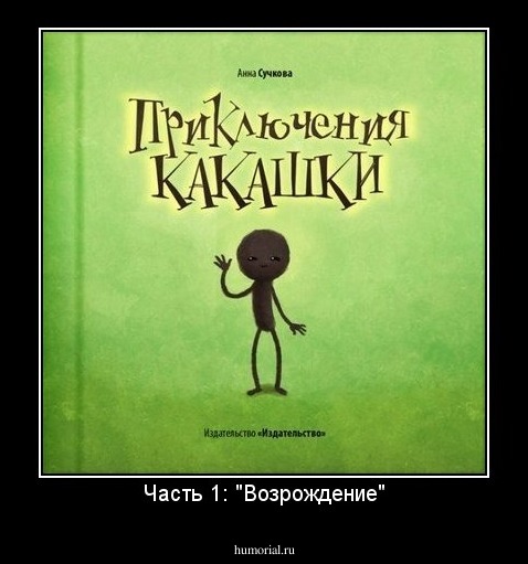 Часть 1: "Возрождение"