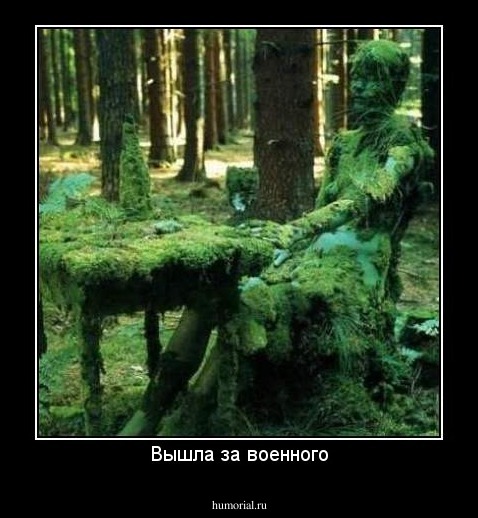 Вышла за военного