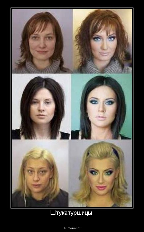 Штукатуршицы 