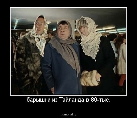 барышни из Тайланда в 80-тые.